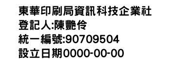 IMG-東華印刷局資訊科技企業社