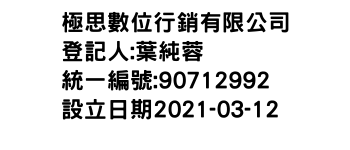 IMG-極思數位行銷有限公司