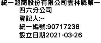 IMG-統一超商股份有限公司雲林縣第一四六分公司