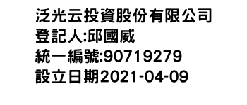 IMG-泛光云投資股份有限公司