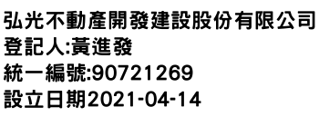 IMG-弘光不動產開發建設股份有限公司