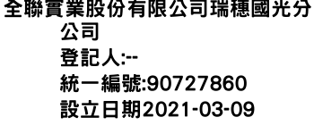 IMG-全聯實業股份有限公司瑞穗國光分公司