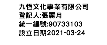 IMG-九恆文化事業有限公司