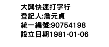 IMG-大興快速打字行