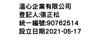 IMG-溫心企業有限公司