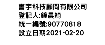 IMG-書宇科技顧問有限公司