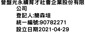 IMG-營盤光永續育才社會企業股份有限公司