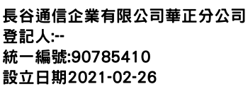 IMG-長谷通信企業有限公司華正分公司