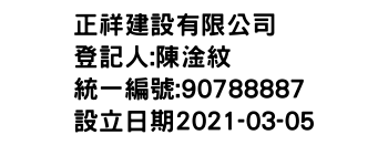 IMG-正祥建設有限公司