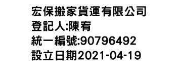 IMG-宏保搬家貨運有限公司