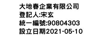 IMG-大地春企業有限公司