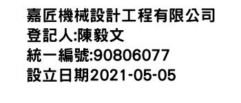 IMG-嘉匠機械設計工程有限公司