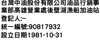 IMG-台灣中油股份有限公司油品行銷事業部高雄營業處後壁湖漁船加油站