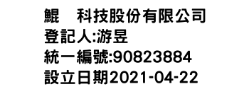 IMG-鯤喆科技股份有限公司