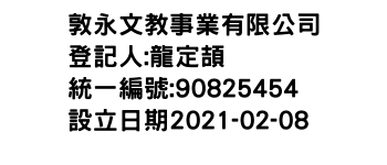 IMG-敦永文教事業有限公司