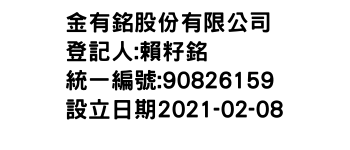 IMG-金有銘股份有限公司