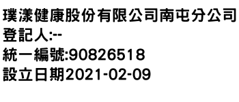 IMG-璞漾健康股份有限公司南屯分公司