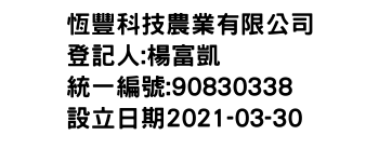 IMG-恆豐科技農業有限公司