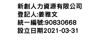 IMG-新創人力資源有限公司