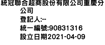 IMG-統冠聯合超商股份有限公司重慶分公司