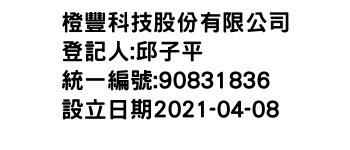 IMG-橙豐科技股份有限公司