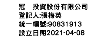 IMG-冠亘投資股份有限公司