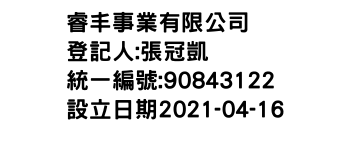 IMG-睿丰事業有限公司