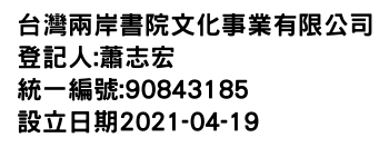 IMG-台灣兩岸書院文化事業有限公司