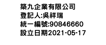 IMG-築九企業有限公司