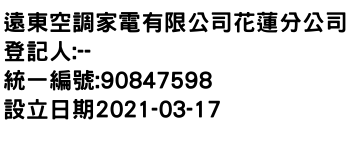 IMG-遠東空調家電有限公司花蓮分公司