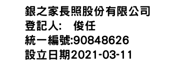 IMG-銀之家長照股份有限公司