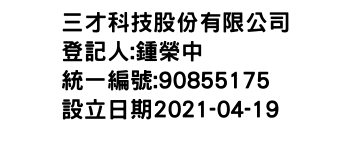 IMG-三才科技股份有限公司