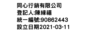 IMG-同心行銷有限公司