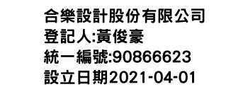 IMG-合樂設計股份有限公司