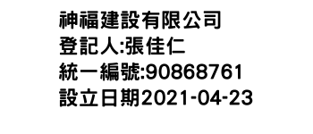 IMG-神福建設有限公司