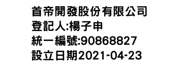 IMG-首帝開發股份有限公司