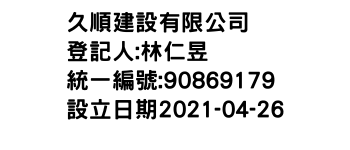 IMG-久順建設有限公司