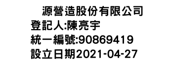 IMG-滙源營造股份有限公司