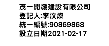 IMG-茂一開發建設有限公司