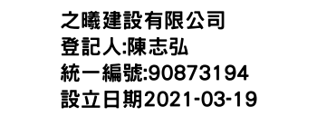 IMG-之曦建設有限公司