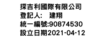 IMG-探吉利國際有限公司