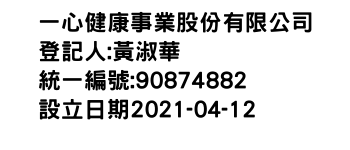 IMG-一心健康事業股份有限公司