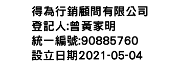 IMG-得為行銷顧問有限公司