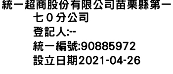 IMG-統一超商股份有限公司苗栗縣第一七０分公司