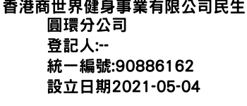 IMG-香港商世界健身事業有限公司民生圓環分公司