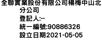 IMG-全聯實業股份有限公司楊梅中山北分公司