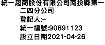 IMG-統一超商股份有限公司南投縣第一二四分公司