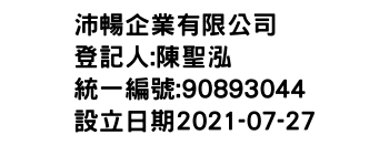 IMG-沛暢企業有限公司