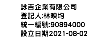 IMG-詠吉企業有限公司