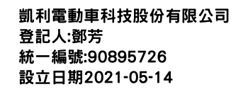 IMG-凱利電動車科技股份有限公司